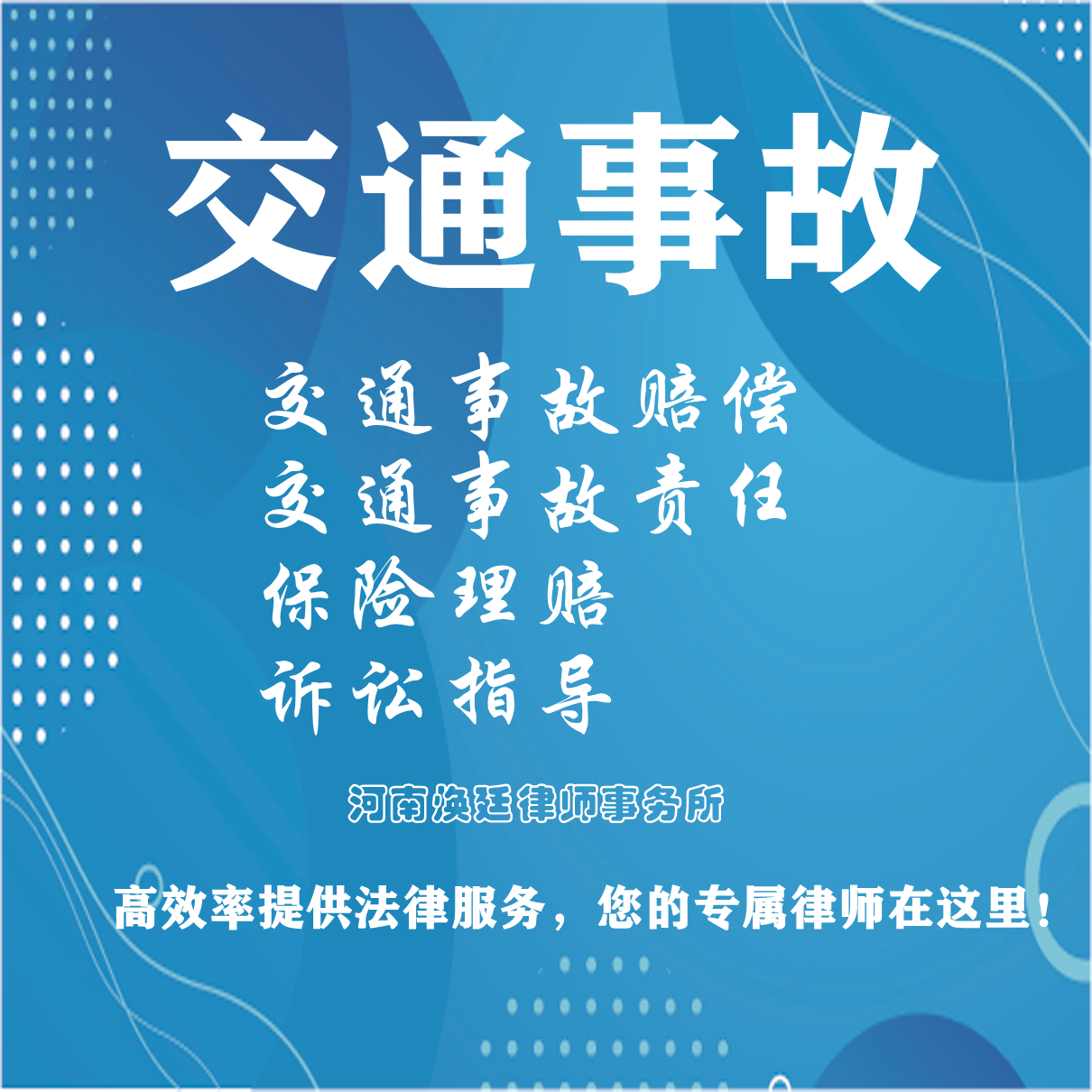 交通事故律師咨詢
