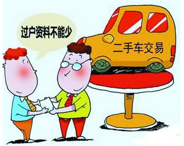 二手車交易糾紛