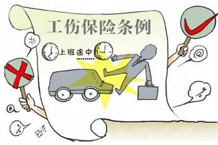 2021年工傷保險條例_河南工傷律師