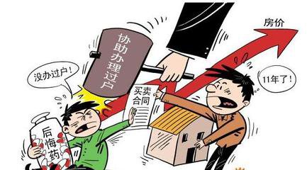 房屋買(mǎi)賣(mài)合同